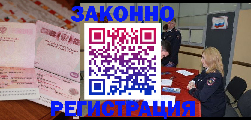 временная регистрация в квартире в Советской Гавани